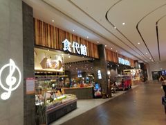 门面-食代馆(深业上城店)