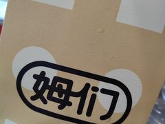 -姆们M Sweetie Cake(三里屯店)