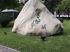 -唐城墙遗址公园