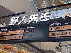 -野人先生Gelato(上海长宁龙之梦店)