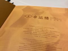 -幸运楼(北京路店)