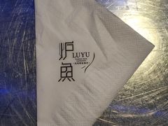 -炉鱼(爱琴海购物公园店)