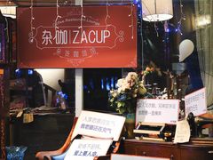 -杂咖zacup(领展中心城店)