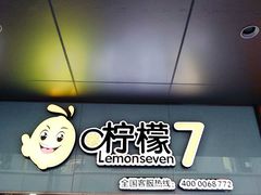 门面-柠檬7(万达一店)