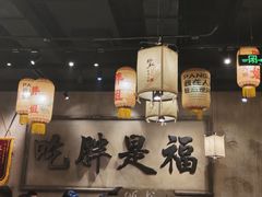 -胖姐社区老火锅(北京总店)