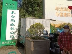 -长白岛森林公园