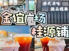 -桂桂茶(金谊广场店)