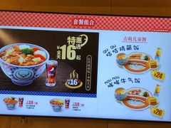 菜单-吉野家(567漫天地店)