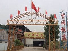 门面-吉同饭店(绿地·香榭丽公馆店)
