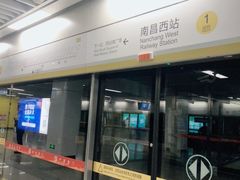 -南昌西站(地铁站)