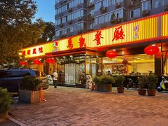 -马凯餐厅(长椿街店)