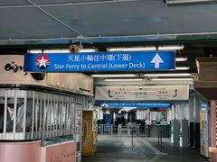 -天星小轮码头