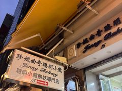 -珍妮曲奇聪明小熊(上环店)