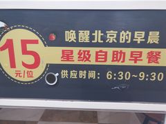 -嘉和一品粥(魏公村店)