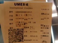-UME影城(中国巨幕高新店)