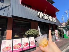 -单家老院·院子里的青岛菜(沙子口店)