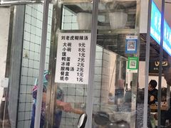 -刘老虎肉丸糊辣汤(总店)