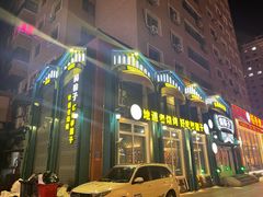 -偏脸子哈尔滨老烧烤(红旗大街店)
