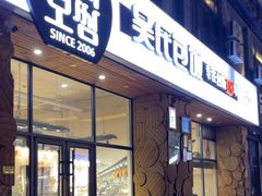 -吴氏包饭·传统民俗料理(延大学府店)