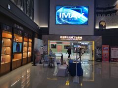 -万达影城(常熟IMAX店)