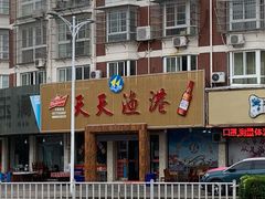 门面-天天渔港海鲜酒家(石浦玉泉路店)