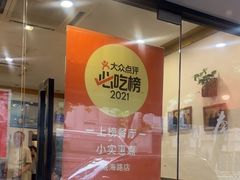 -小实惠嘉(威海路店)