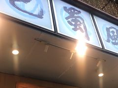 -巴蜀风·地道川菜(总店)
