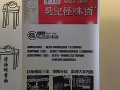 -牛王庙吳記怪味面(双楠店)