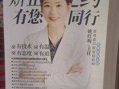 -美可普口腔医院(东街分店)