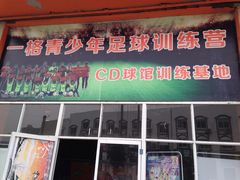 -CD恒温篮球馆(新区1969店)