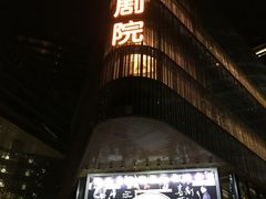 -北京喜剧院