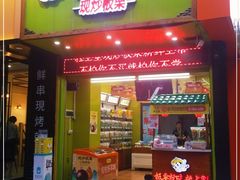 -粒上皇(天河南一路店)