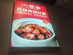 -小蓉合餐厅·川菜·陕南菜(凤城二路店)