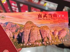 -南武当山景区