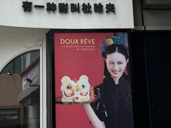 -杜哈夫DOUX RÊVE·生日蛋糕(日月光店)