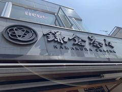 -鎌倉茶々(本店)