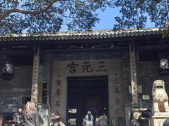 -广州三元宫