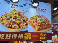 -丁家坡洋芋·观音桥好吃街A区(全国总店)