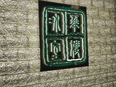 -华嫂冰室(湾仔店)