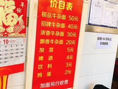 -窦四牛杂面(总店)
