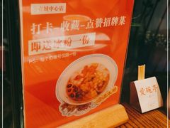-爱碗亭·鲜炒湖南菜(壹城中心店)