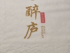 -醉庐·新上海菜(南京西路店)