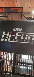-嗨翻Hi-Fun竞技主题乐园·蹦床团建生日聚会(五棵松华熙店)