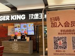 门面-汉堡王(SKLP店)