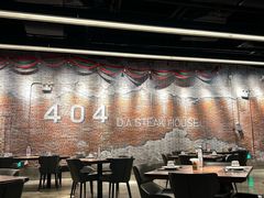 -404干式熟成牛排馆•聚会餐厅