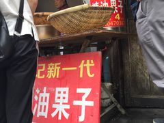 -邓记新一代糖油果子(四川煤管局供销公司职工宿舍店)