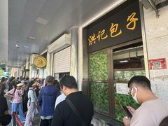 -牛街洪记小吃店(牛街店)