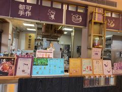 -都可手作(学士街手作店)