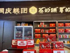 -同庆楼(天鹅湖万达店)