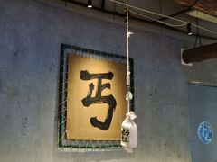 -北丐先生·野馄饨烧烤(长宁龙之梦店)